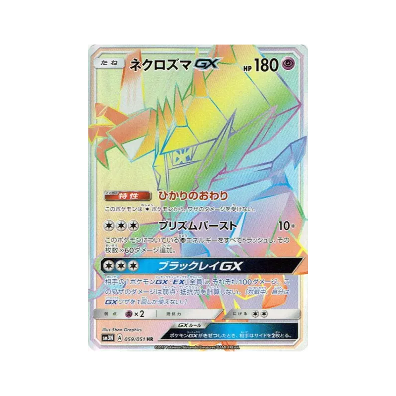 Carte Pokémon Japonaise Necrozma-GX 059/051 Darkness that Consumes Light
