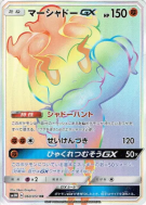 Carte Pokémon Japonaise Marshadow-GX 060/051 Darkness that Consumes Light