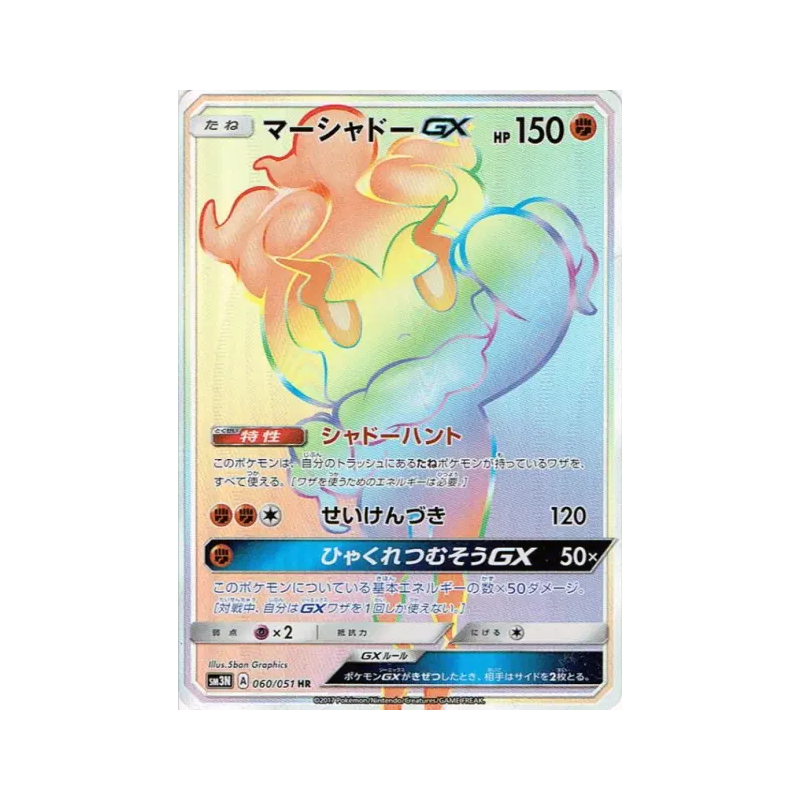 Carte Pokémon Japonaise Marshadow-GX 060/051 Darkness that Consumes Light