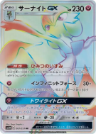 Carte Pokémon Japonaise Gardevoir-GX 061/051 Darkness that Consumes Light