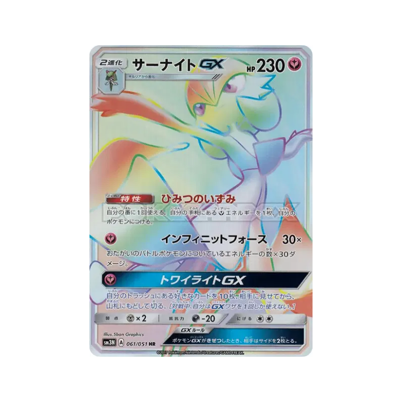 Carte Pokémon Japonaise Gardevoir-GX 061/051 Darkness that Consumes Light