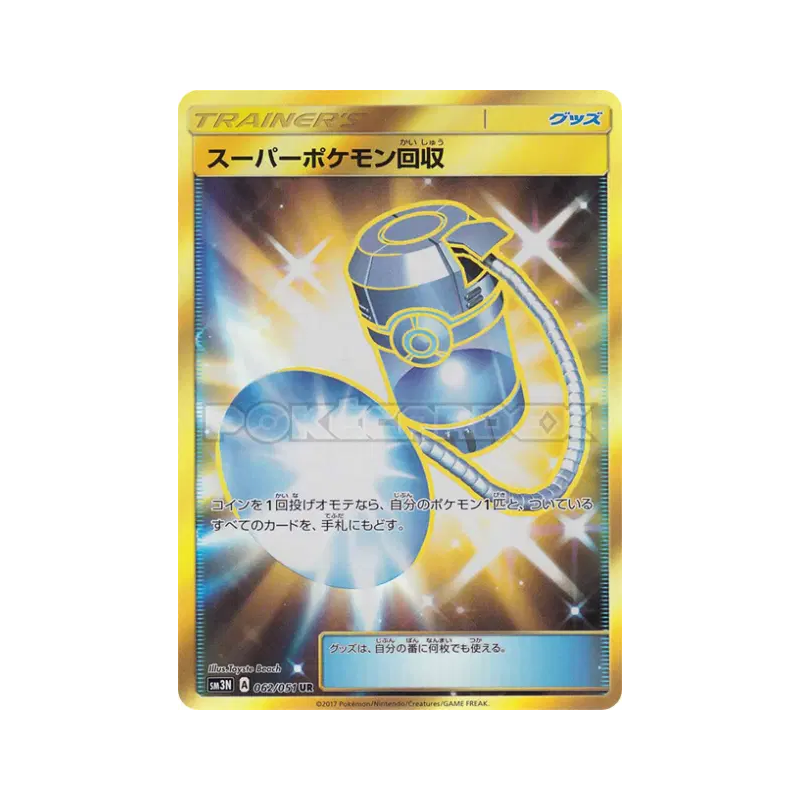 Carte Pokémon Japonaise Super Rappel 062/051 Darkness that Consumes Light