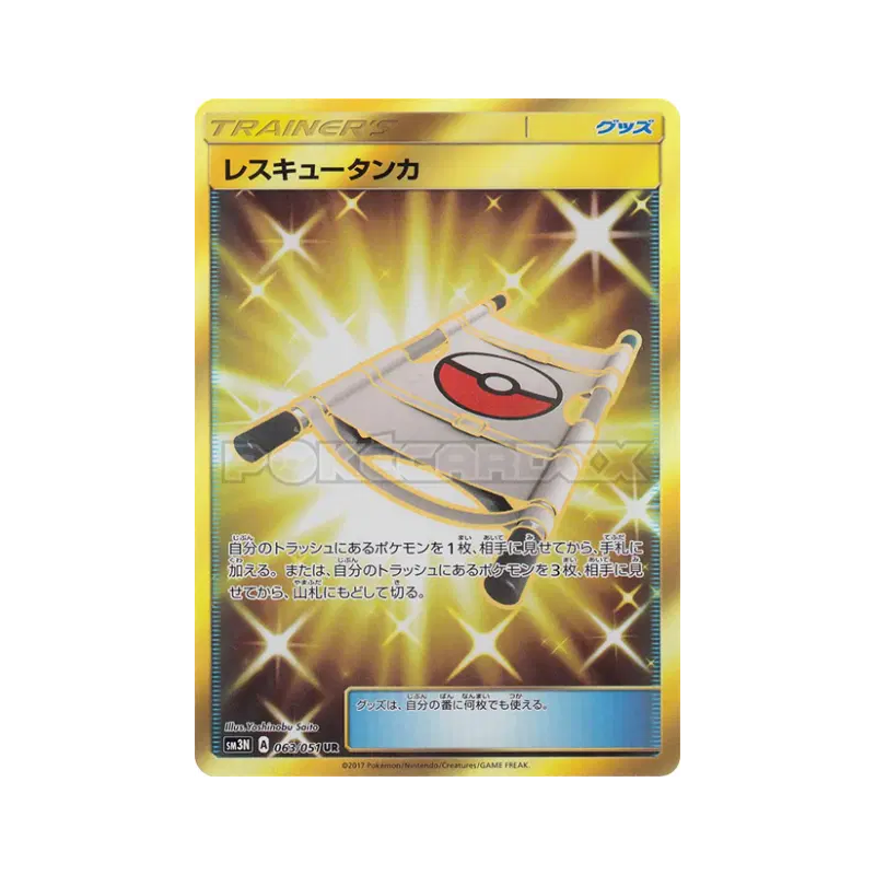 Carte Pokémon Japonaise Civière 063/051 Darkness that Consumes Light