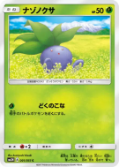 Carte Pokémon Japonaise Mystherbe 001/051 To Have Seen the Battle Rainbow