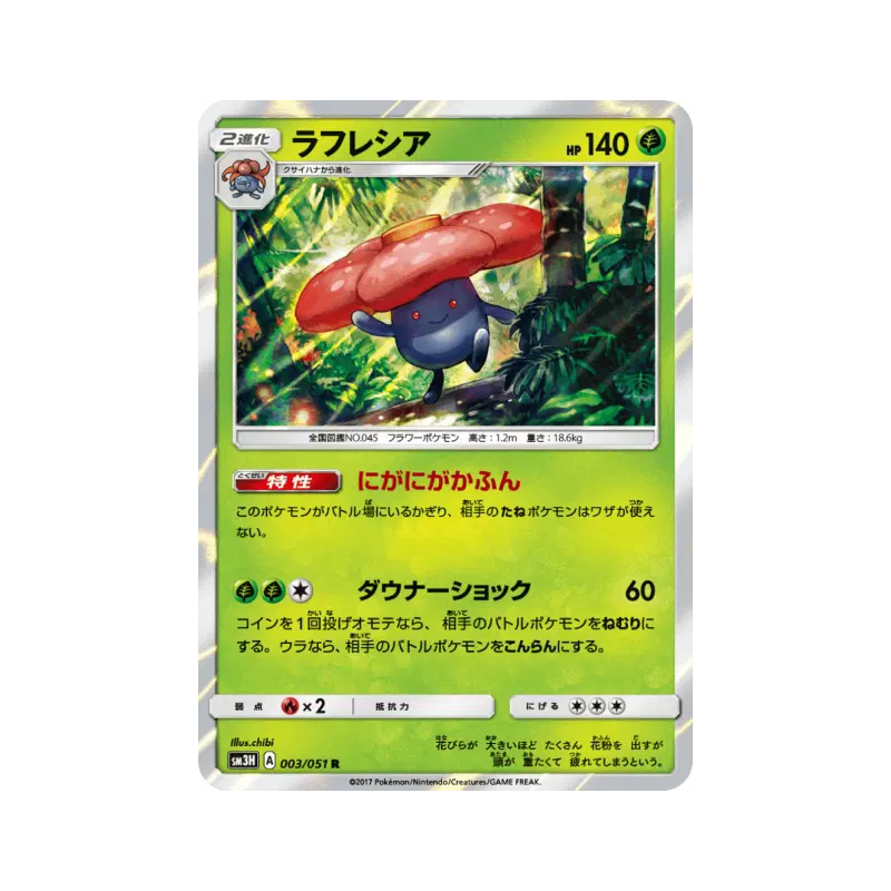 Carte Pokémon Japonaise Rafflesia 003/051 To Have Seen the Battle Rainbow