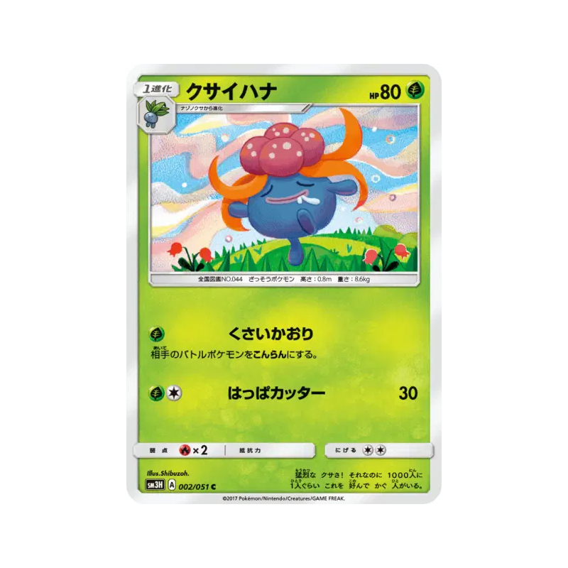 Carte Pokémon Japonaise Ortide 002/051 To Have Seen the Battle Rainbow
