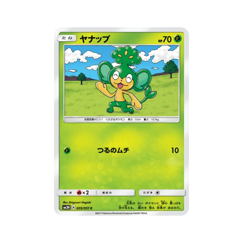 Carte Pokémon Japonaise Feuillajou 005/051 To Have Seen the Battle Rainbow