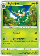 Carte Pokémon Japonaise Feuiloutan 006/051 To Have Seen the Battle Rainbow