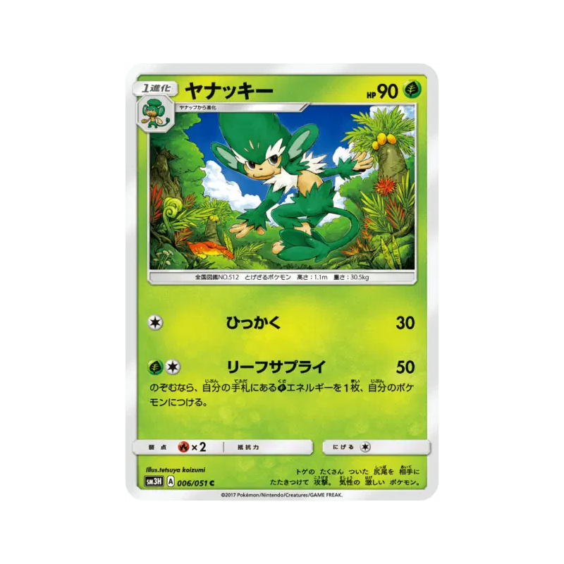 Carte Pokémon Japonaise Feuiloutan 006/051 To Have Seen the Battle Rainbow