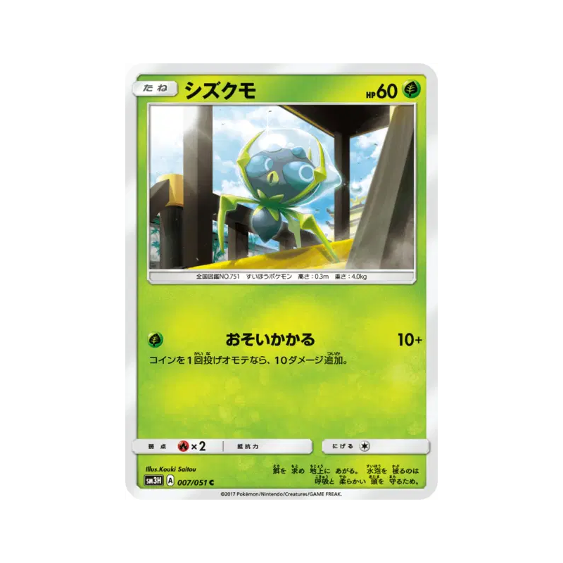 Carte Pokémon Japonaise Araqua 007/051 To Have Seen the Battle Rainbow