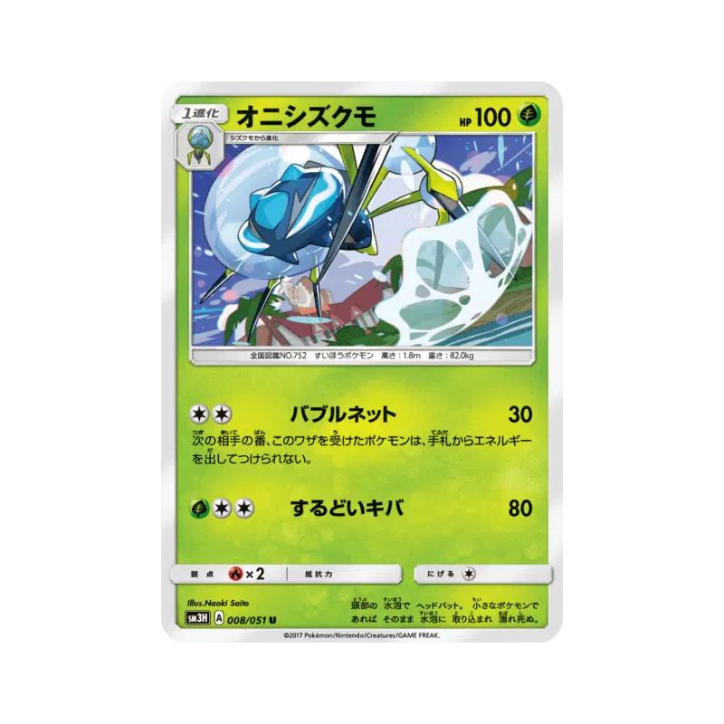 Carte Pokémon Japonaise Tarenbulle 008/051 To Have Seen the Battle Rainbow