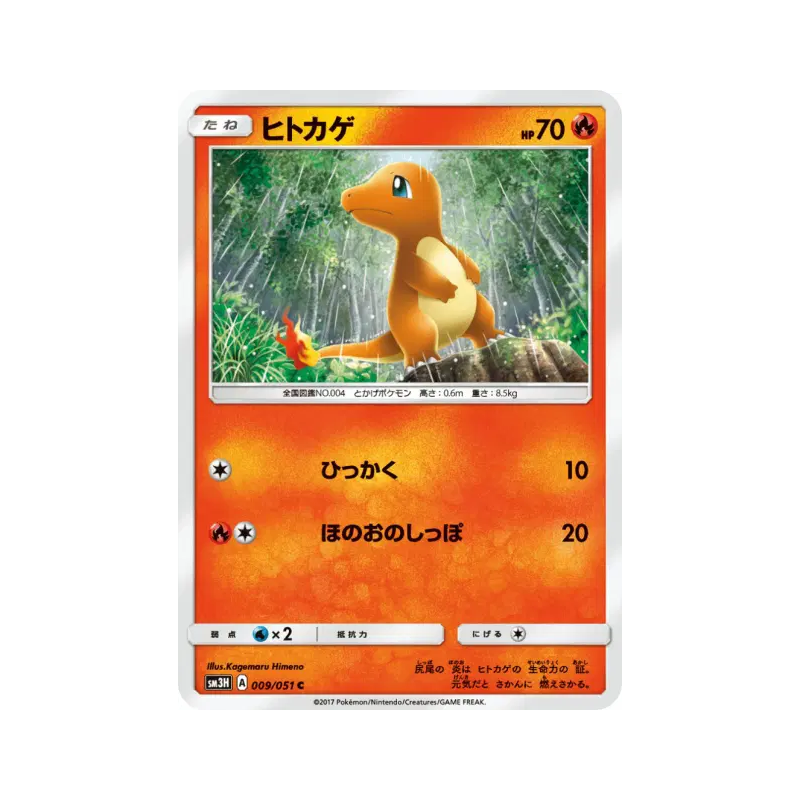 Carte Pokémon Japonaise Salamèche 009/051 To Have Seen the Battle Rainbow