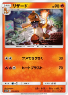 Carte Pokémon Japonaise Reptincel 010/051 To Have Seen the Battle Rainbow
