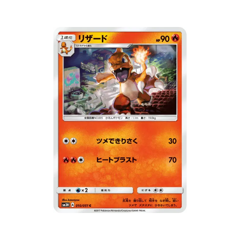 Carte Pokémon Japonaise Reptincel 010/051 To Have Seen the Battle Rainbow