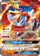 Carte Pokémon Japonaise Ho-Oh-GX 012/051 To Have Seen the Battle Rainbow