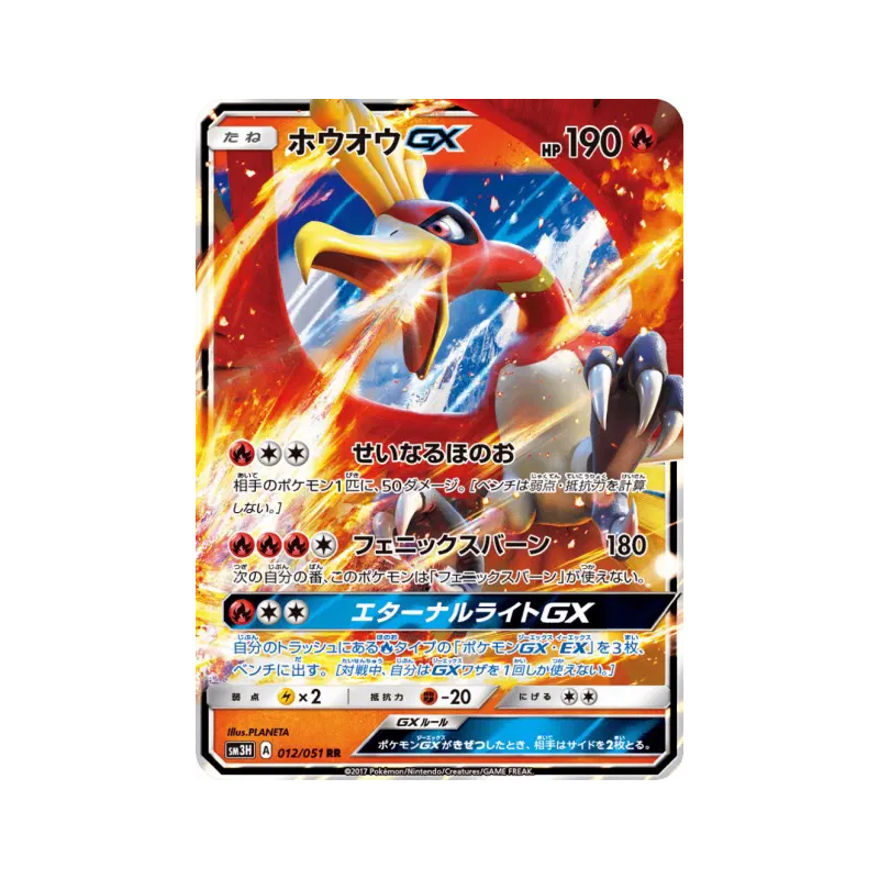Carte Pokémon Japonaise Ho-Oh-GX 012/051 To Have Seen the Battle Rainbow