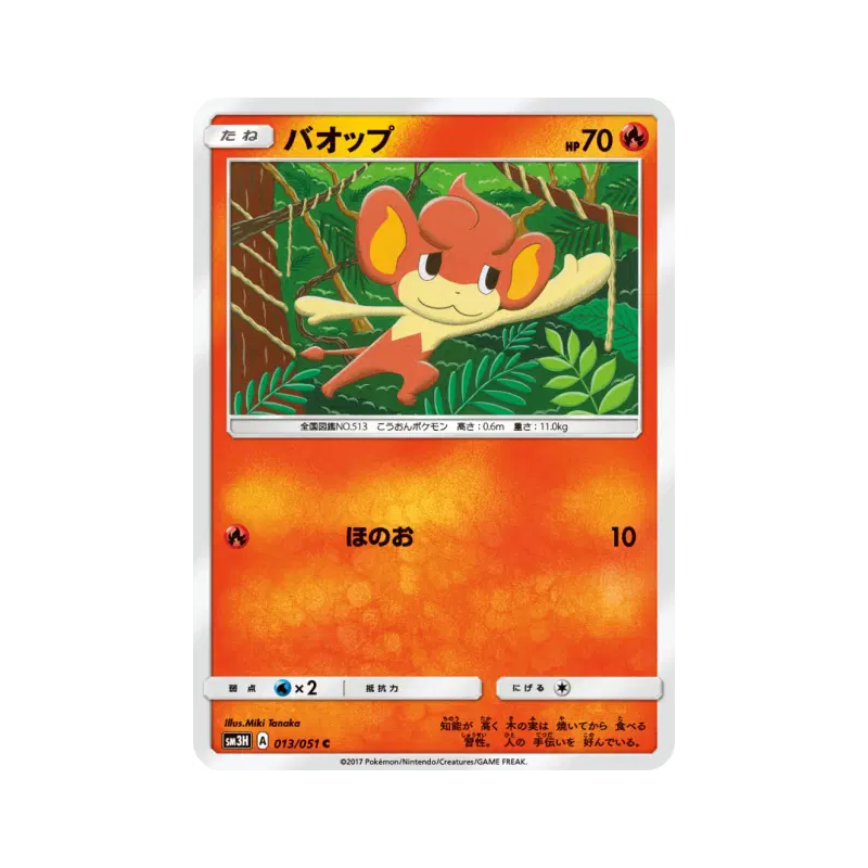 Carte Pokémon Japonaise Flamajou 013/051 To Have Seen the Battle Rainbow