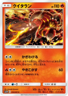Carte Pokémon Japonaise Aflamanoir 015/051 To Have Seen the Battle Rainbow