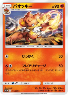 Carte Pokémon Japonaise Flamoutan 014/051 To Have Seen the Battle Rainbow