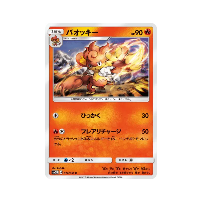Carte Pokémon Japonaise Flamoutan 014/051 To Have Seen the Battle Rainbow