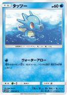 Carte Pokémon Japonaise Hypotrempe 016/051 To Have Seen the Battle Rainbow