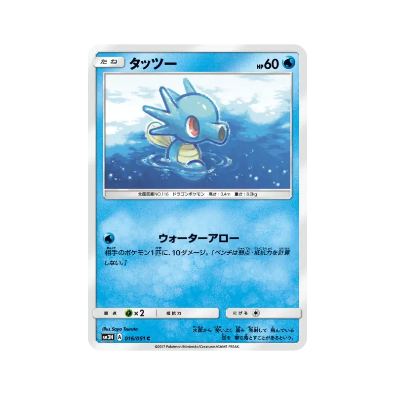 Carte Pokémon Japonaise Hypotrempe 016/051 To Have Seen the Battle Rainbow