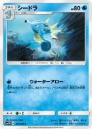 Carte Pokémon Japonaise Hypocéan 017/051 To Have Seen the Battle Rainbow