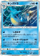 Carte Pokémon Japonaise Hyporoi 018/051 To Have Seen the Battle Rainbow