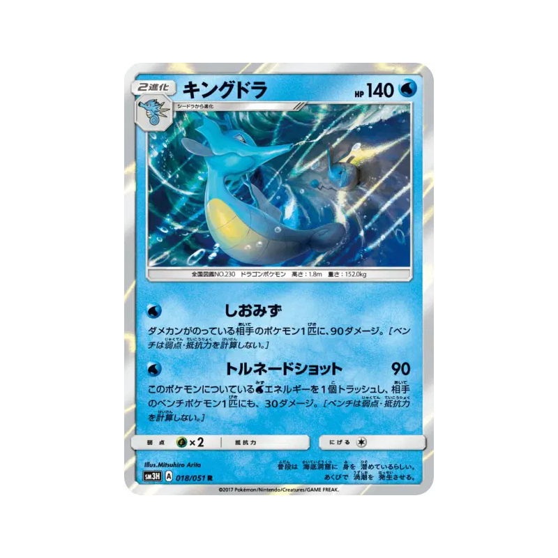 Carte Pokémon Japonaise Hyporoi 018/051 To Have Seen the Battle Rainbow