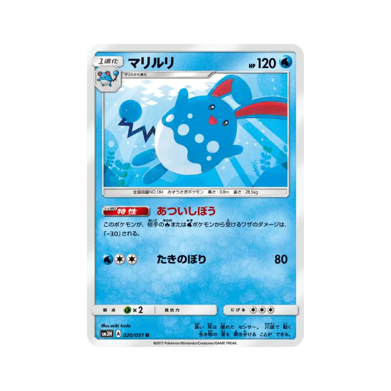 Carte Pokémon Japonaise Azumarill 020/051 To Have Seen the Battle Rainbow