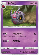 Carte Pokémon Japonaise Scobolide 023/051 To Have Seen the Battle Rainbow