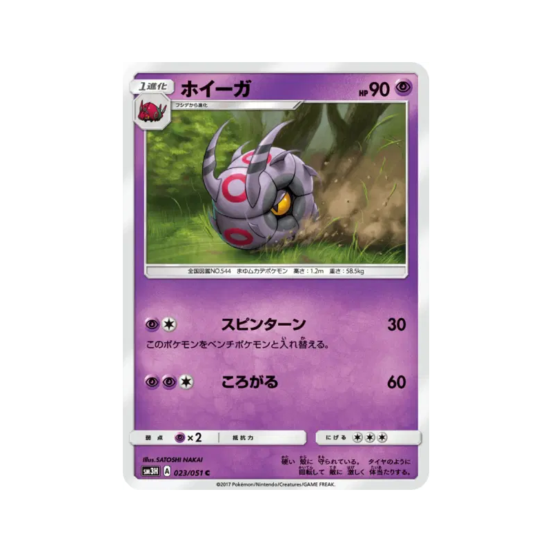 Carte Pokémon Japonaise Scobolide 023/051 To Have Seen the Battle Rainbow