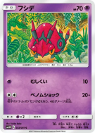 Carte Pokémon Japonaise Venipatte 022/051 To Have Seen the Battle Rainbow