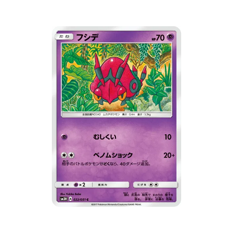 Carte Pokémon Japonaise Venipatte 022/051 To Have Seen the Battle Rainbow