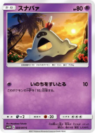 Carte Pokémon Japonaise Bacabouh 025/051 To Have Seen the Battle Rainbow