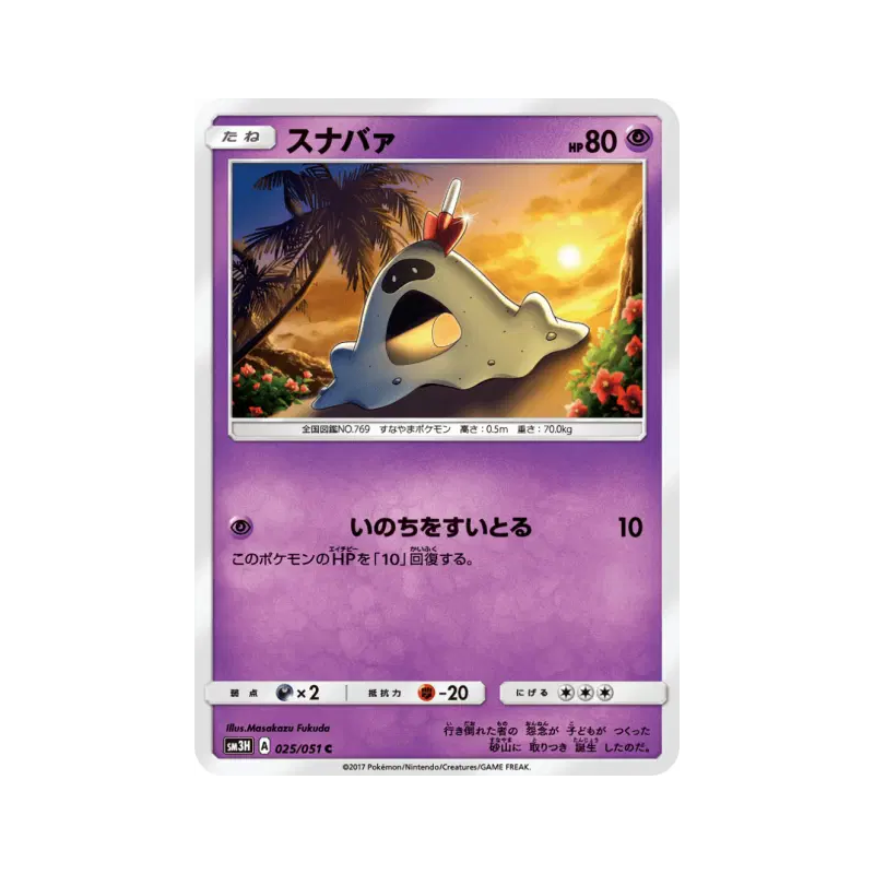 Carte Pokémon Japonaise Bacabouh 025/051 To Have Seen the Battle Rainbow