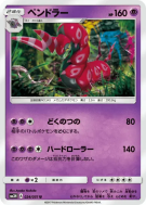 Carte Pokémon Japonaise Brutapode 024/051 To Have Seen the Battle Rainbow
