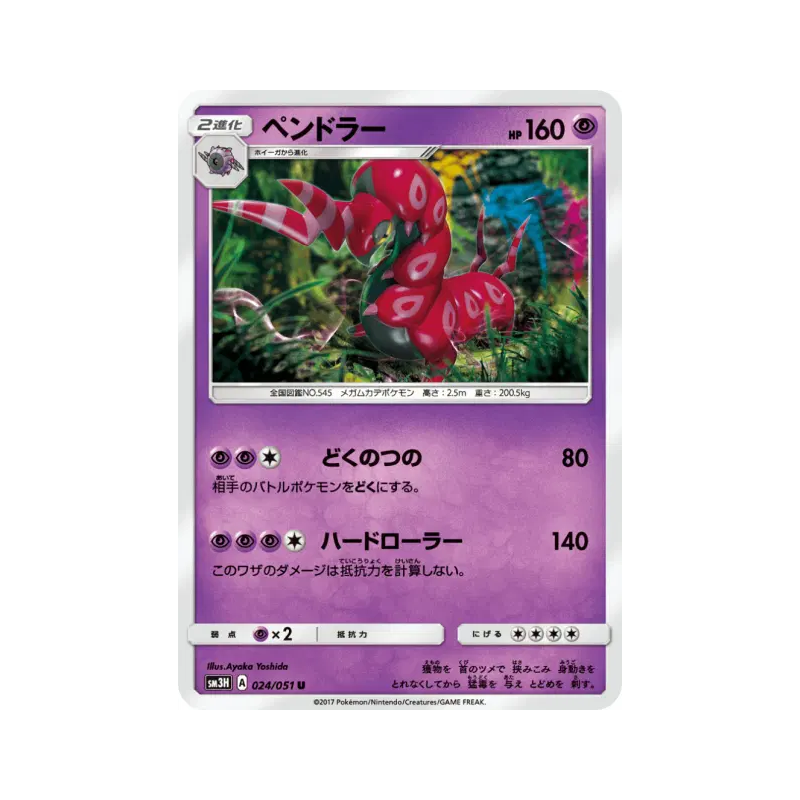 Carte Pokémon Japonaise Brutapode 024/051 To Have Seen the Battle Rainbow