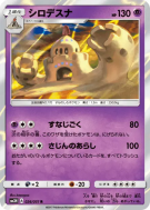 Carte Pokémon Japonaise Trépassable 026/051 To Have Seen the Battle Rainbow