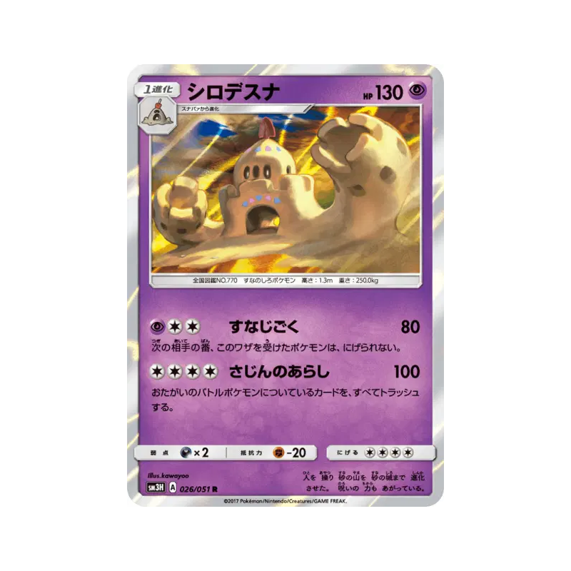 Carte Pokémon Japonaise Trépassable 026/051 To Have Seen the Battle Rainbow
