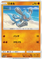 Carte Pokémon Japonaise Riolu 027/051 To Have Seen the Battle Rainbow