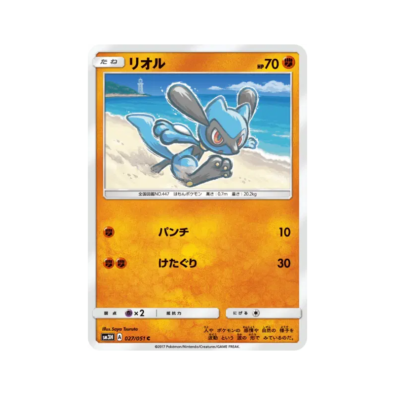 Carte Pokémon Japonaise Riolu 027/051 To Have Seen the Battle Rainbow