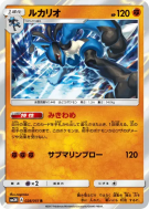 Carte Pokémon Japonaise Lucario 028/051 To Have Seen the Battle Rainbow