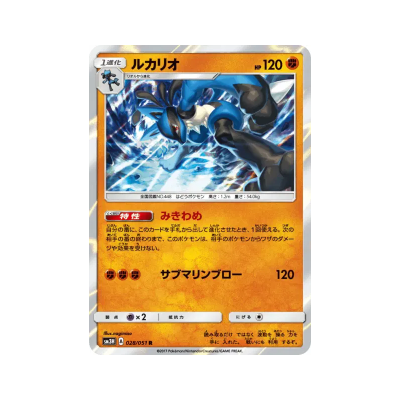 Carte Pokémon Japonaise Lucario 028/051 To Have Seen the Battle Rainbow