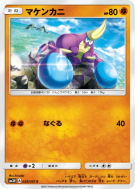 Carte Pokémon Japonaise Crabagarre 029/051 To Have Seen the Battle Rainbow