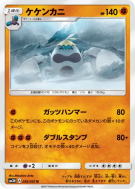 Carte Pokémon Japonaise Crabominable 030/051 To Have Seen the Battle Rainbow