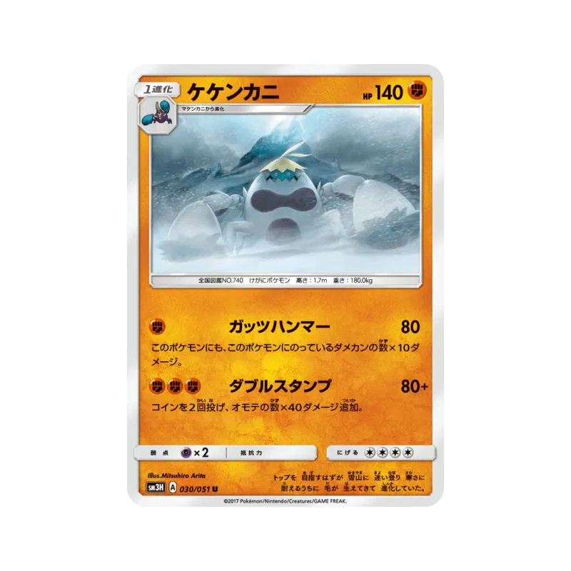 Carte Pokémon Japonaise Crabominable 030/051 To Have Seen the Battle Rainbow