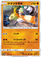 Carte Pokémon Japonaise Quartermac 031/051 To Have Seen the Battle Rainbow