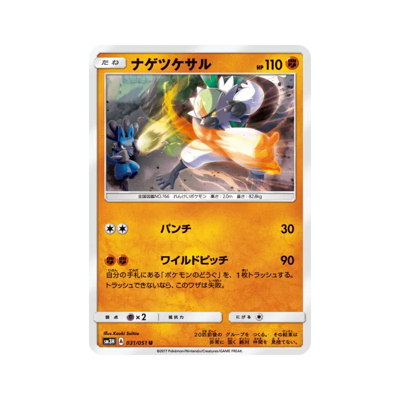 Carte Pokémon Japonaise Quartermac 031/051 To Have Seen the Battle Rainbow