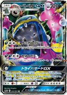 Carte Pokémon Japonaise Grotadmorv d'Alola-GX 033/051 To Have Seen the Battle Rainbow